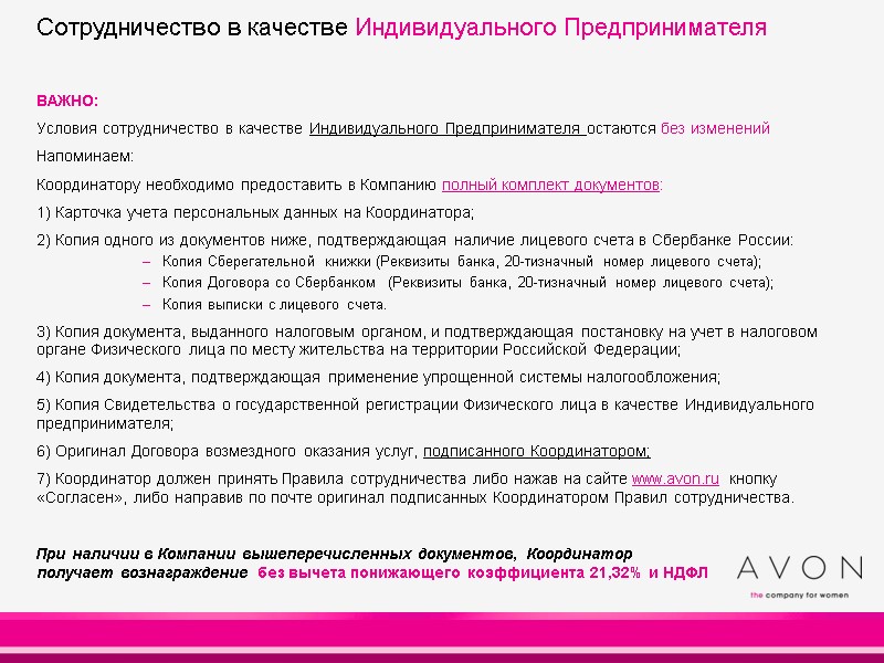 Сотрудничество в качестве Индивидуального Предпринимателя ВАЖНО: Условия сотрудничество в качестве Индивидуального Предпринимателя остаются без Сотрудничество в качестве Индивидуального Предпринимателя ВАЖНО: Условия сотрудничество в качестве Индивидуального Предпринимателя остаются без